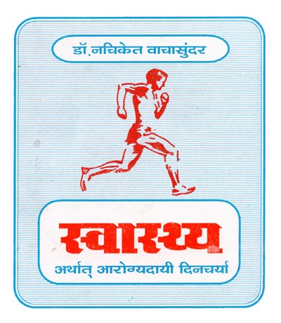 Swasthya (Marathi)